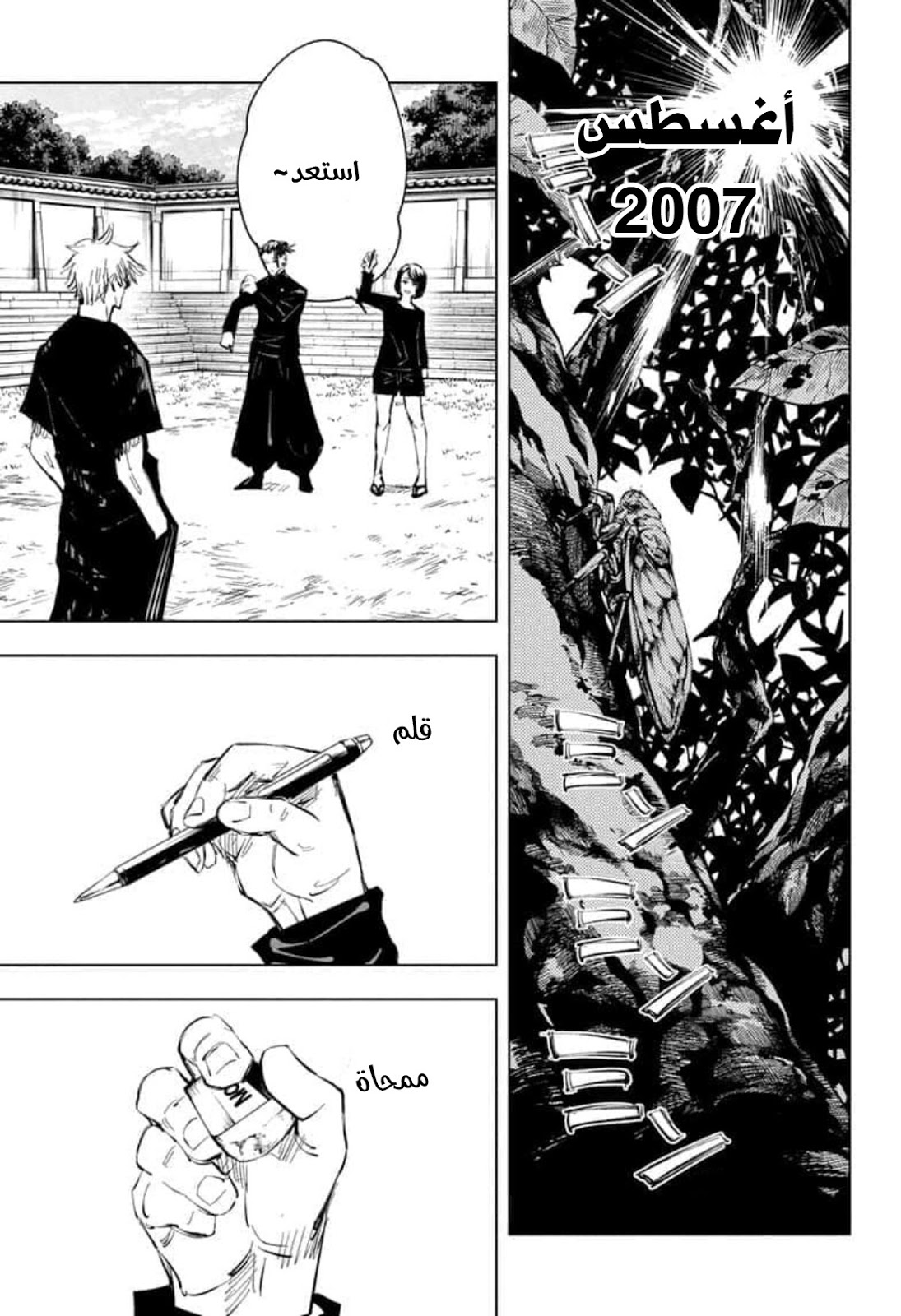 Read Jujutsu Kaisen AR Manga Online