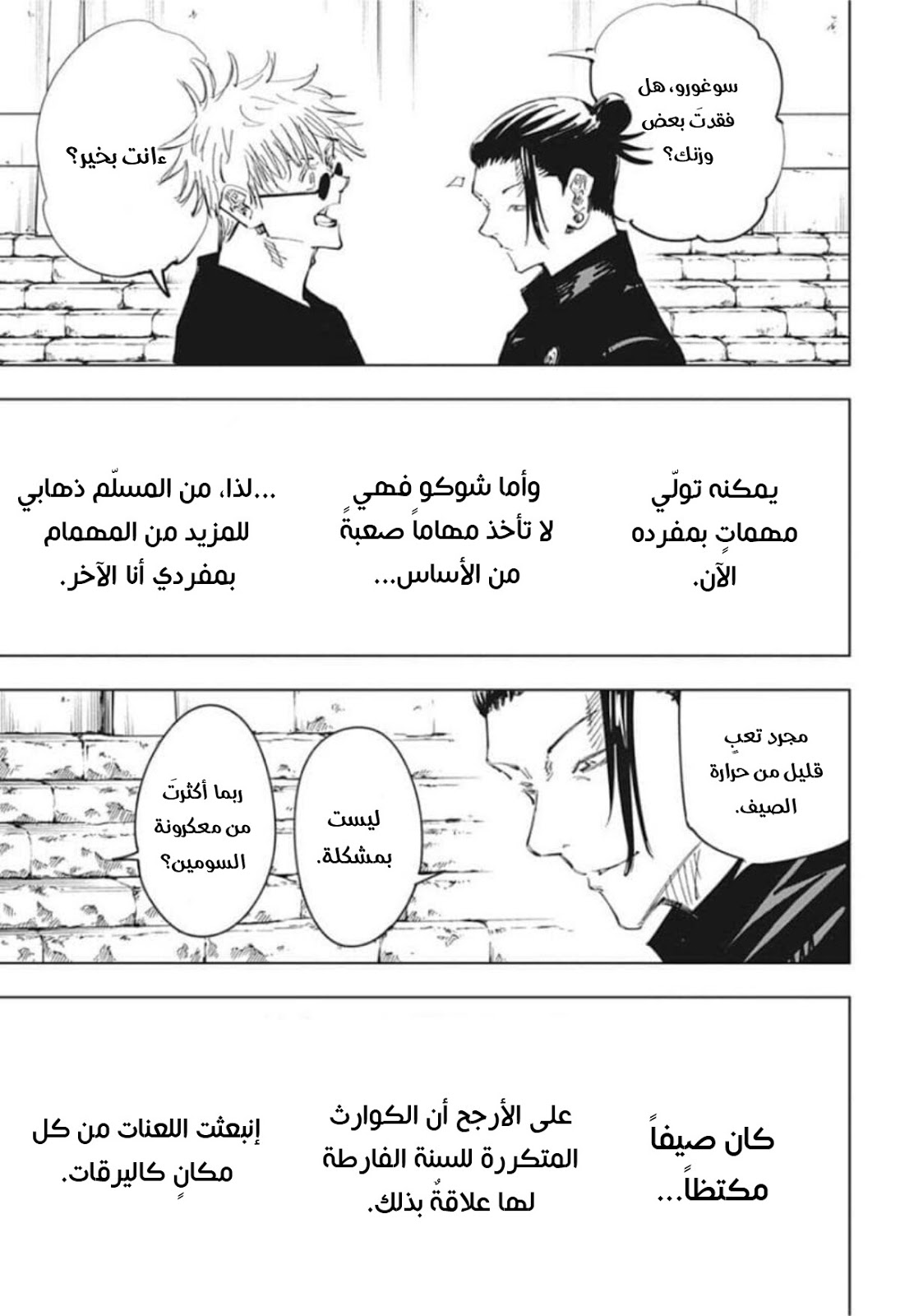 Read Jujutsu Kaisen AR Manga Online