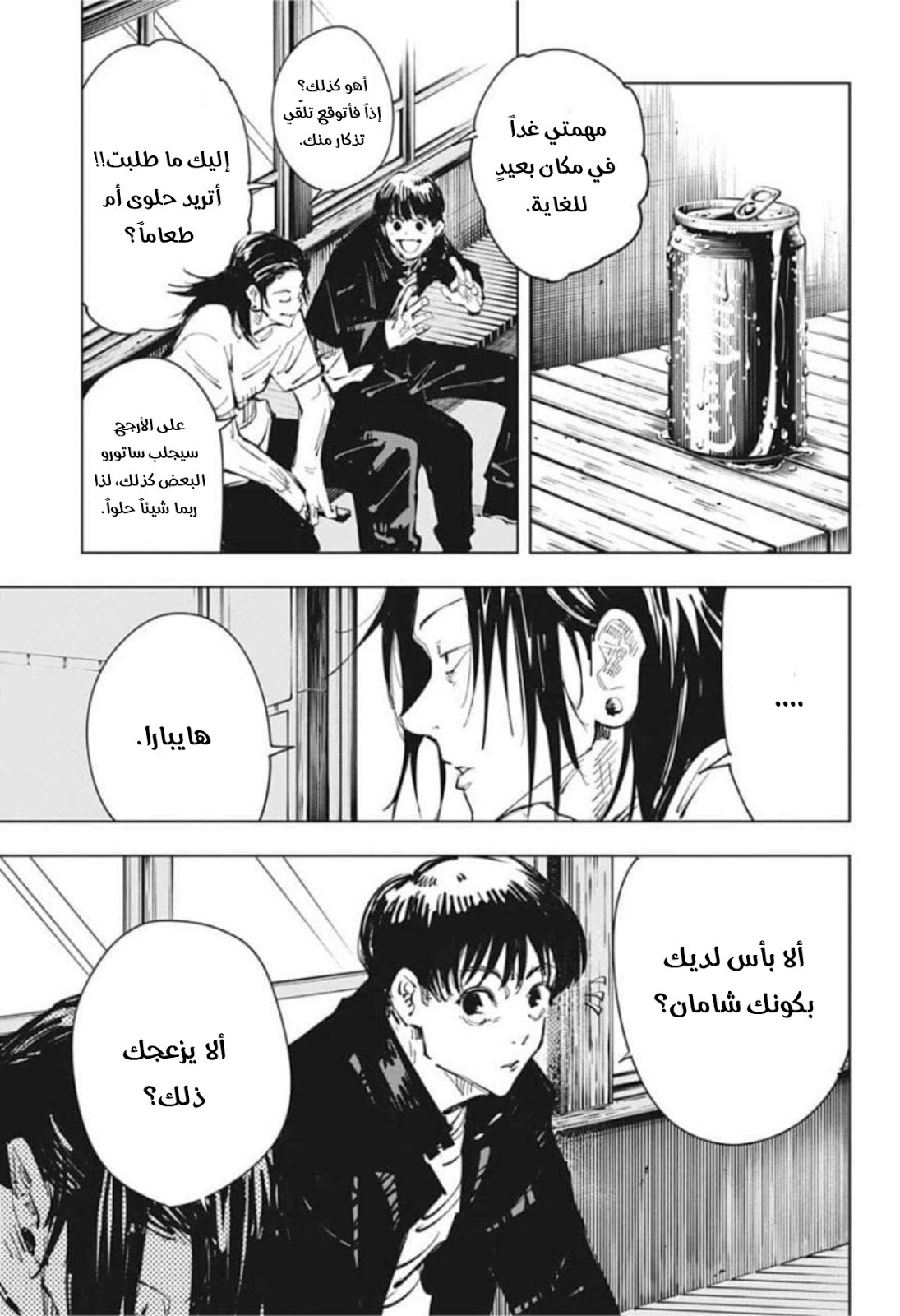 Read Jujutsu Kaisen AR Manga Online