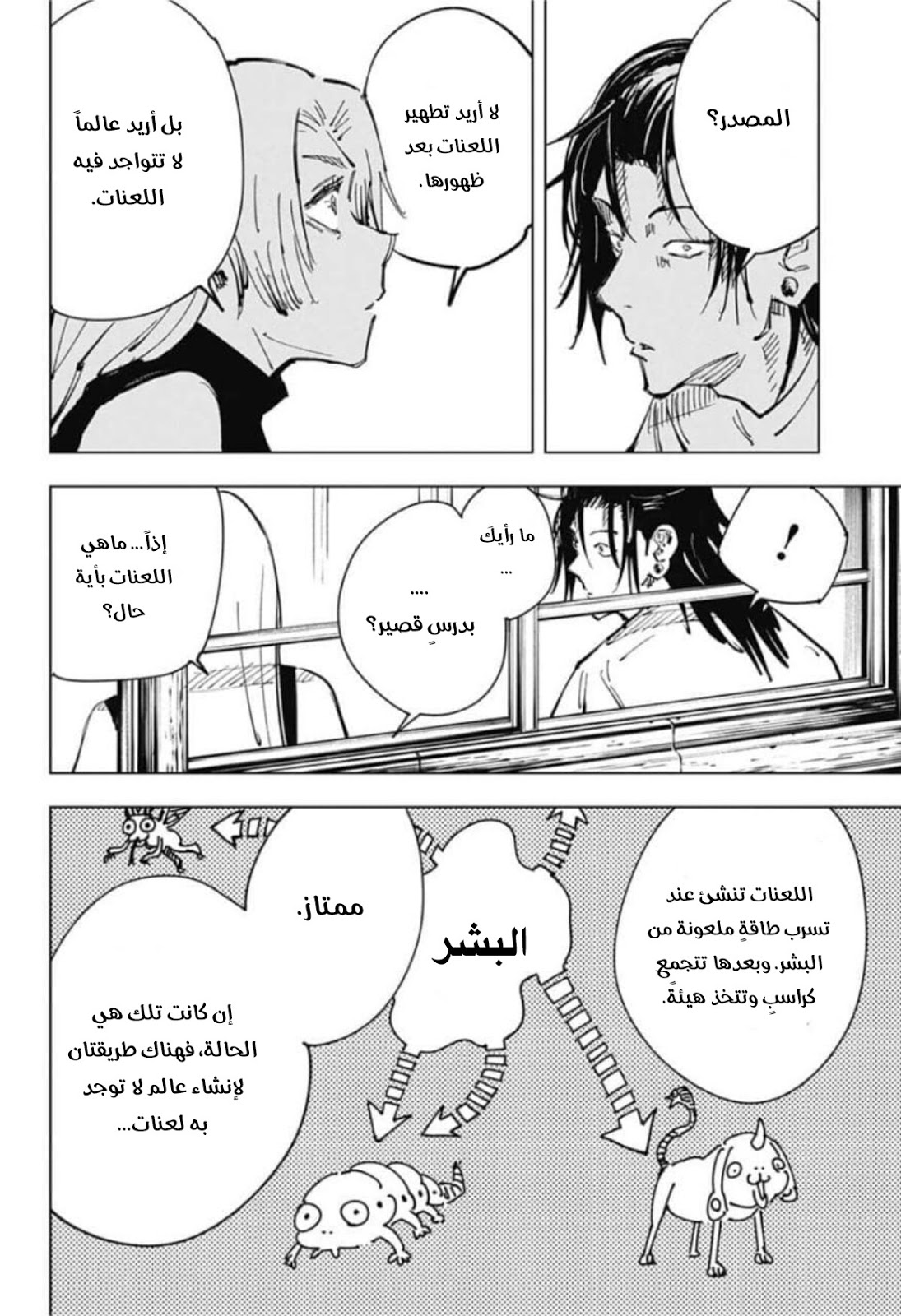 Read Jujutsu Kaisen AR Manga Online