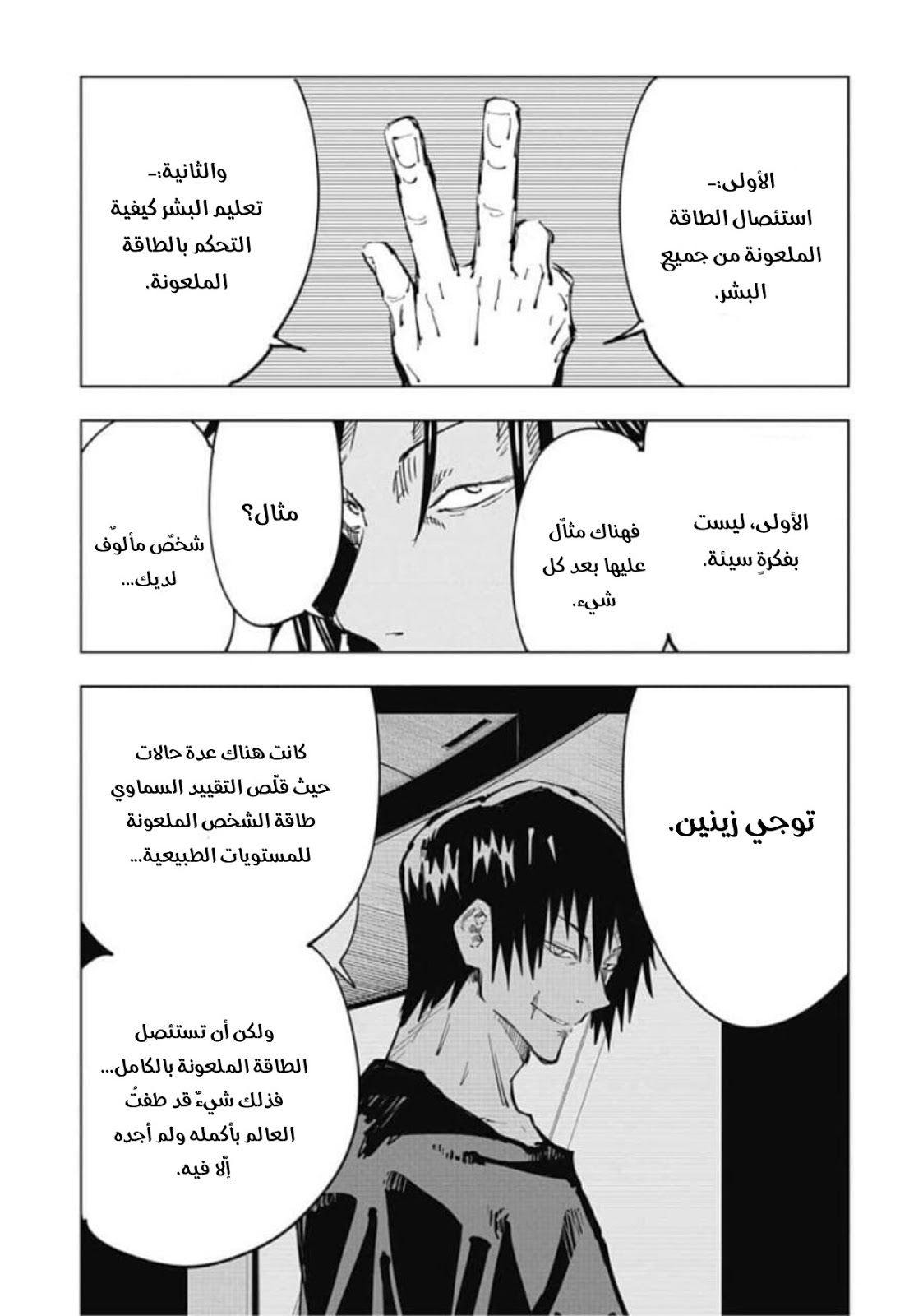 Read Jujutsu Kaisen AR Manga Online