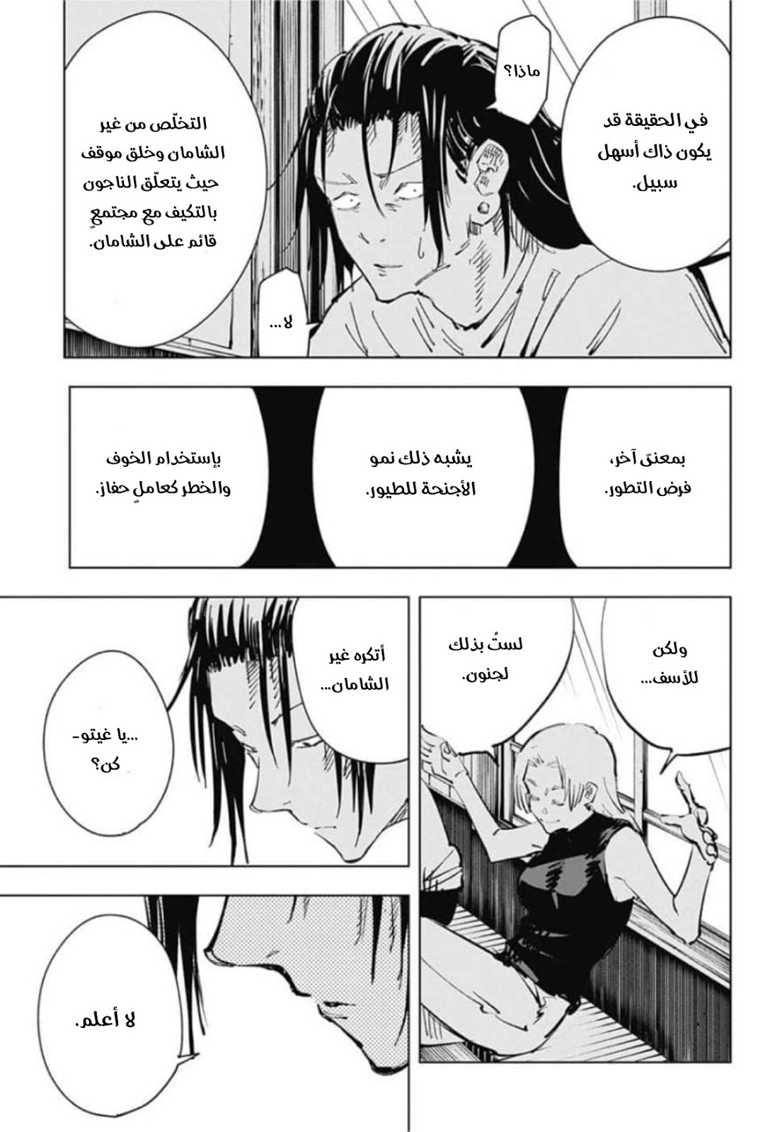 Read Jujutsu Kaisen AR Manga Online