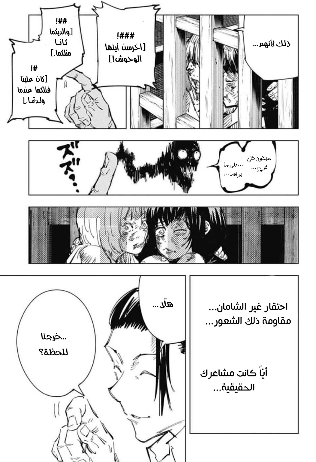 Read Jujutsu Kaisen AR Manga Online