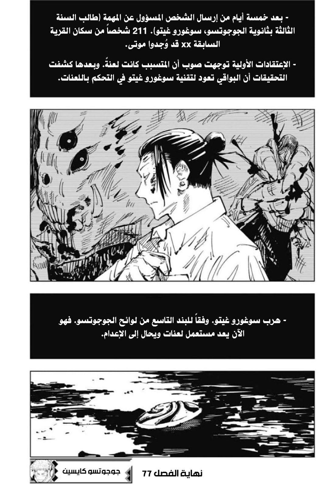 Read Jujutsu Kaisen AR Manga Online