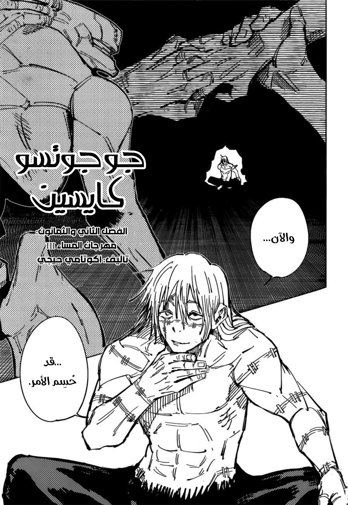 Read Jujutsu Kaisen AR Manga Online