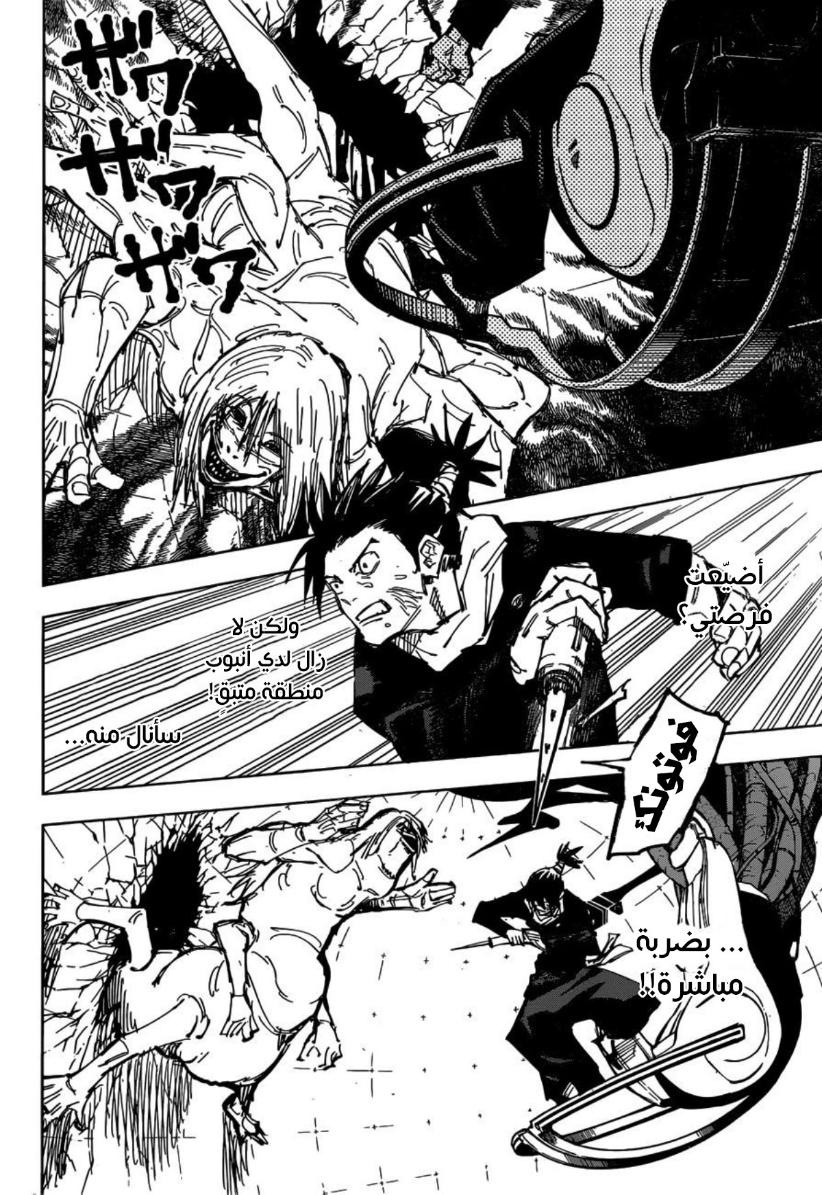 Read Jujutsu Kaisen AR Manga Online