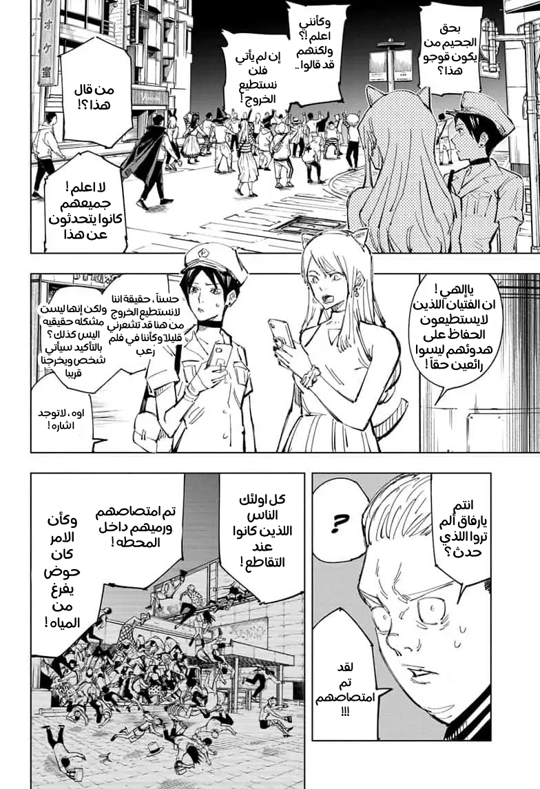 Read Jujutsu Kaisen AR Manga Online