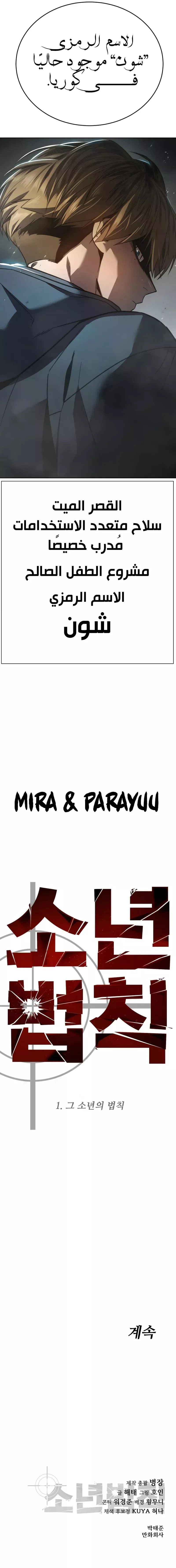 Read Juvenile Law AR Manga Online