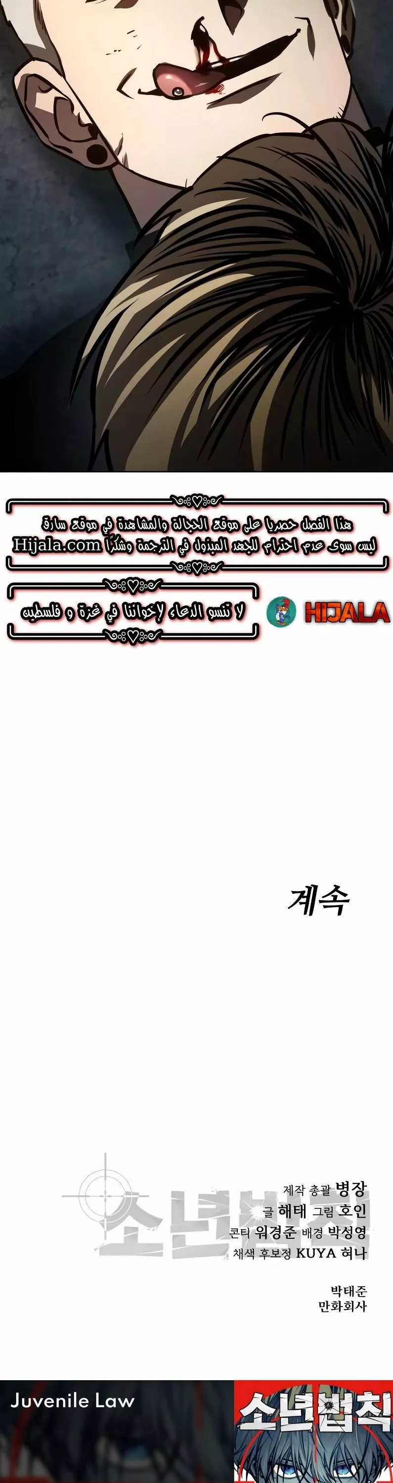 Read Juvenile Law AR Manga Online