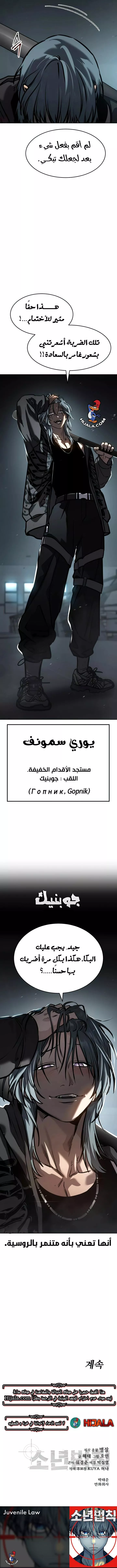 Read Juvenile Law AR Manga Online