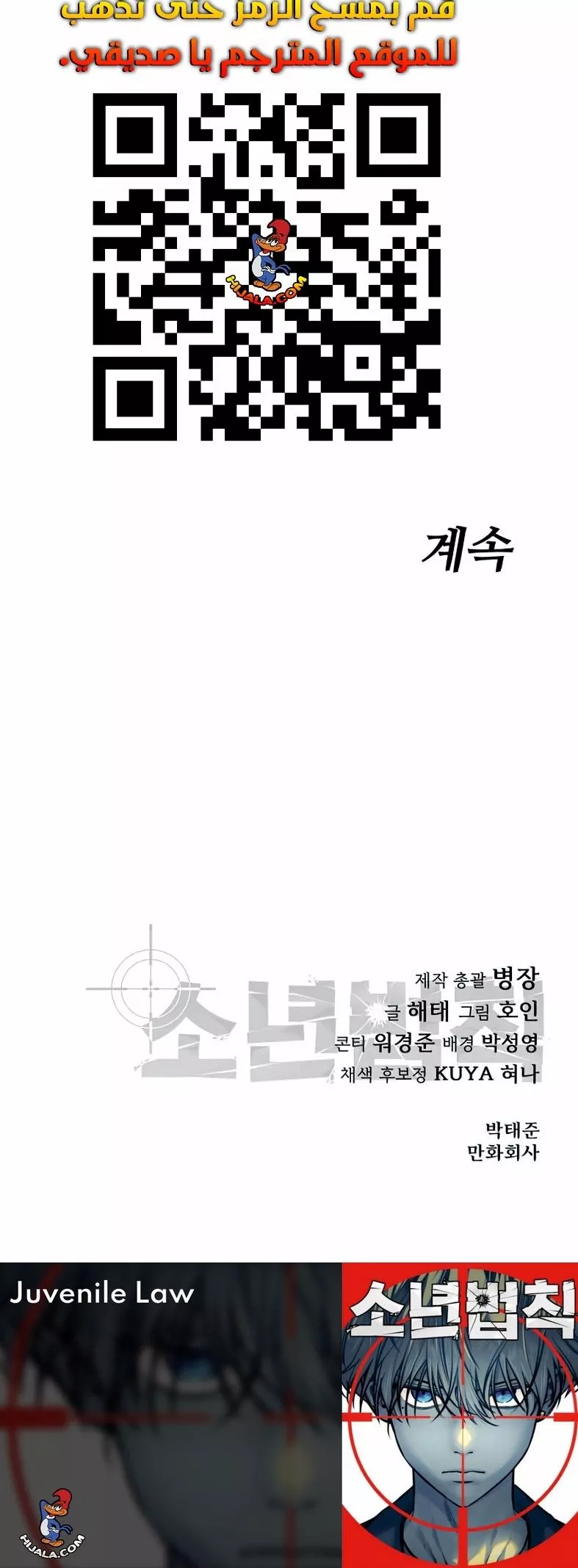 Read Juvenile Law AR Manga Online