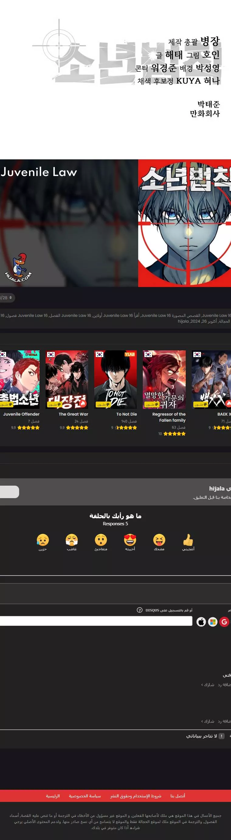 Read Juvenile Law AR Manga Online