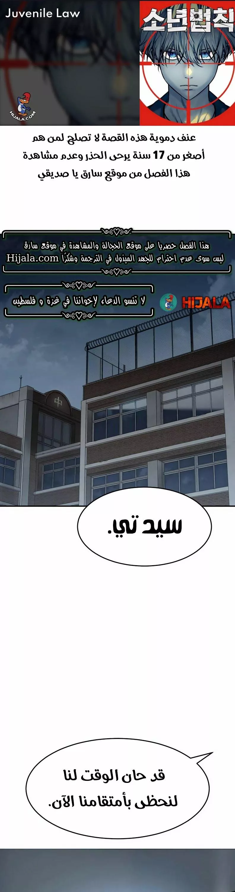 Read Juvenile Law AR Manga Online