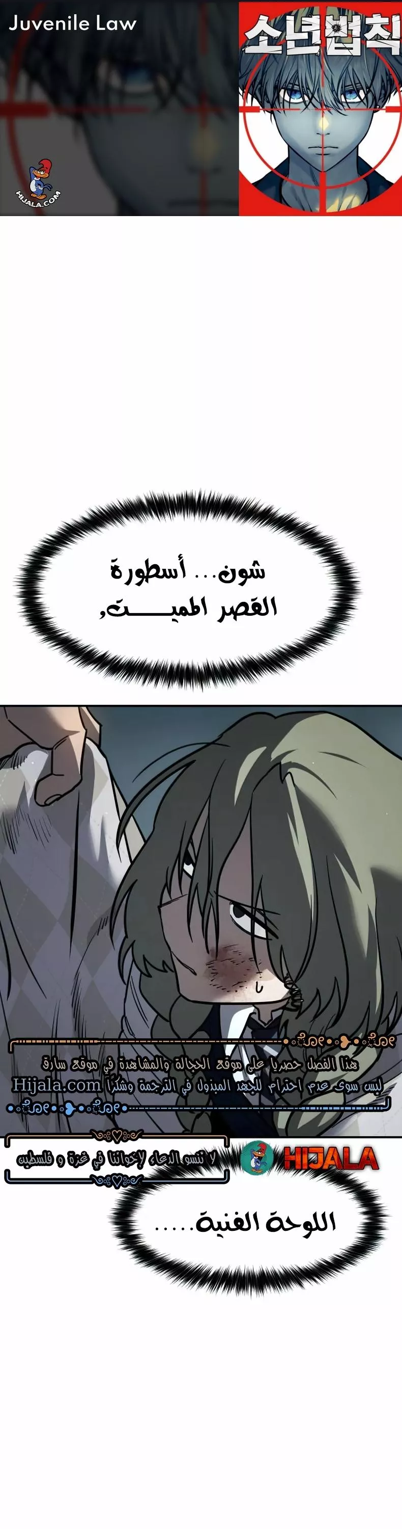 Read Juvenile Law AR Manga Online