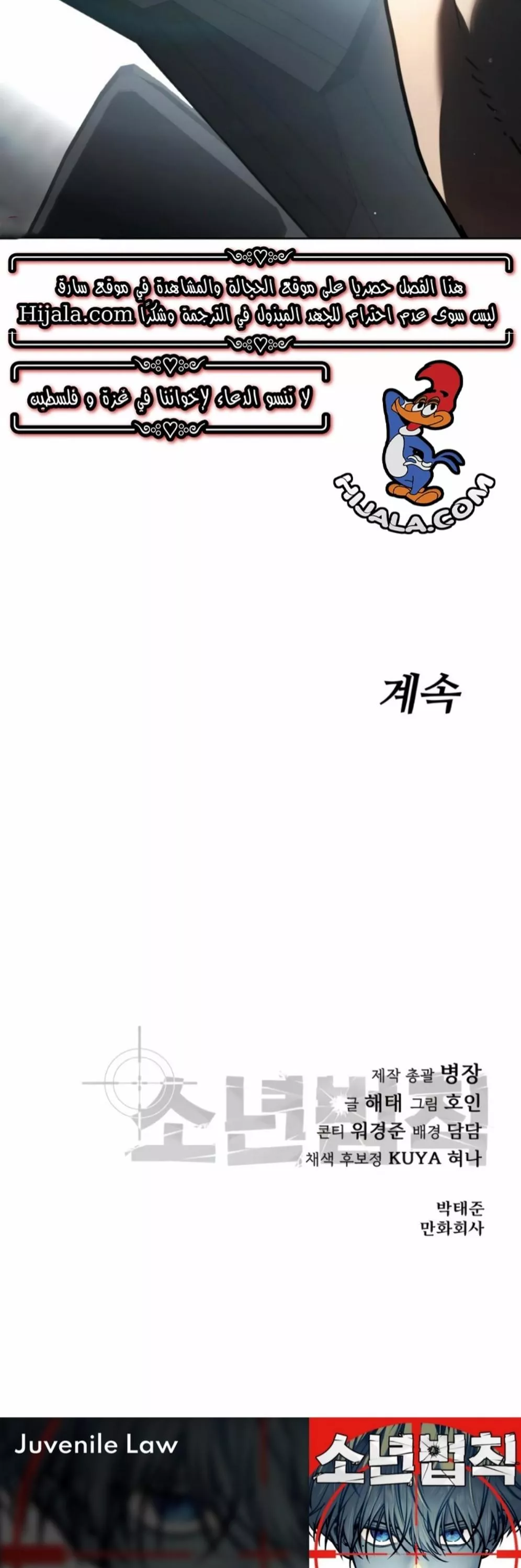 Read Juvenile Law AR Manga Online