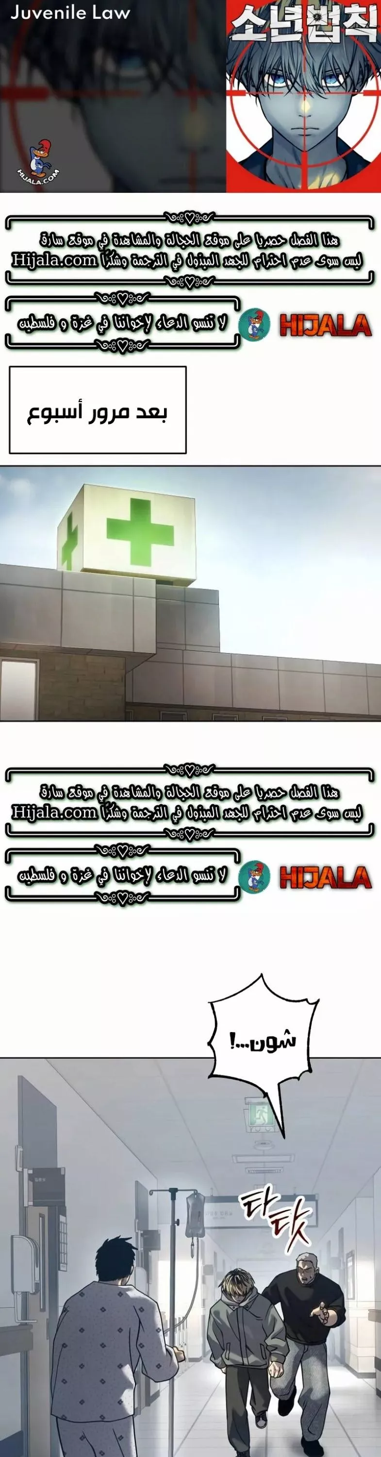 Read Juvenile Law AR Manga Online