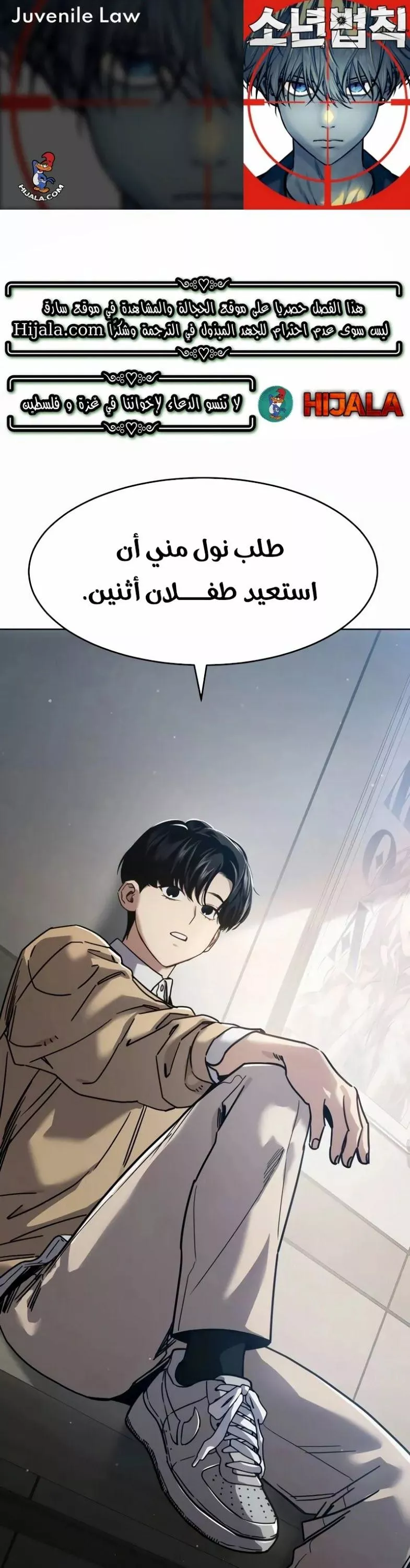 Read Juvenile Law AR Manga Online