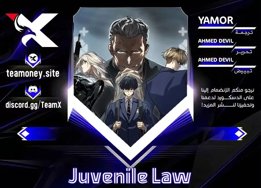 Read Juvenile Law AR Manga Online