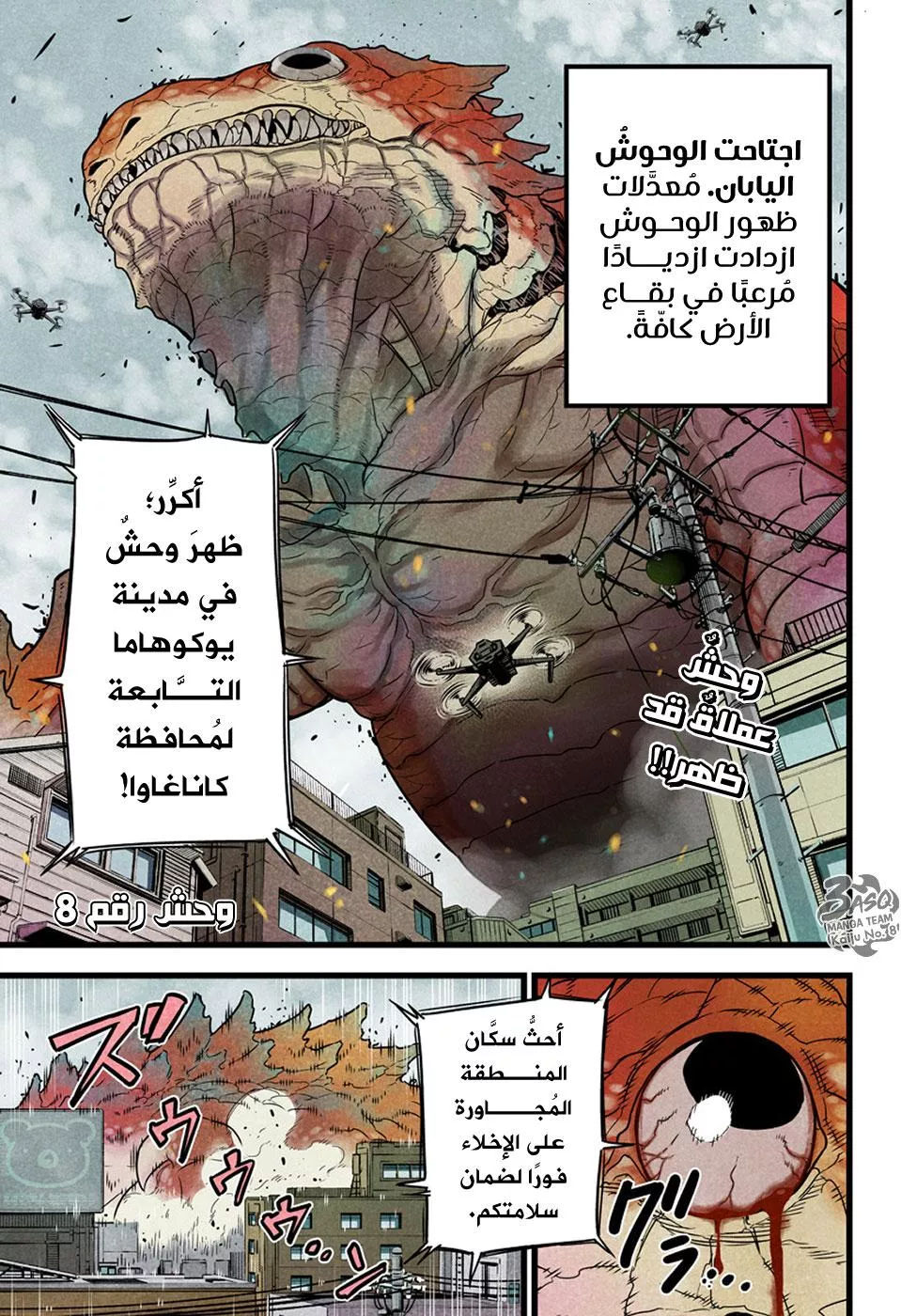 Read Kaiju No. 8 AR Manga Online