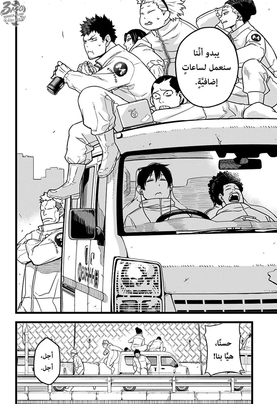 Read Kaiju No. 8 AR Manga Online