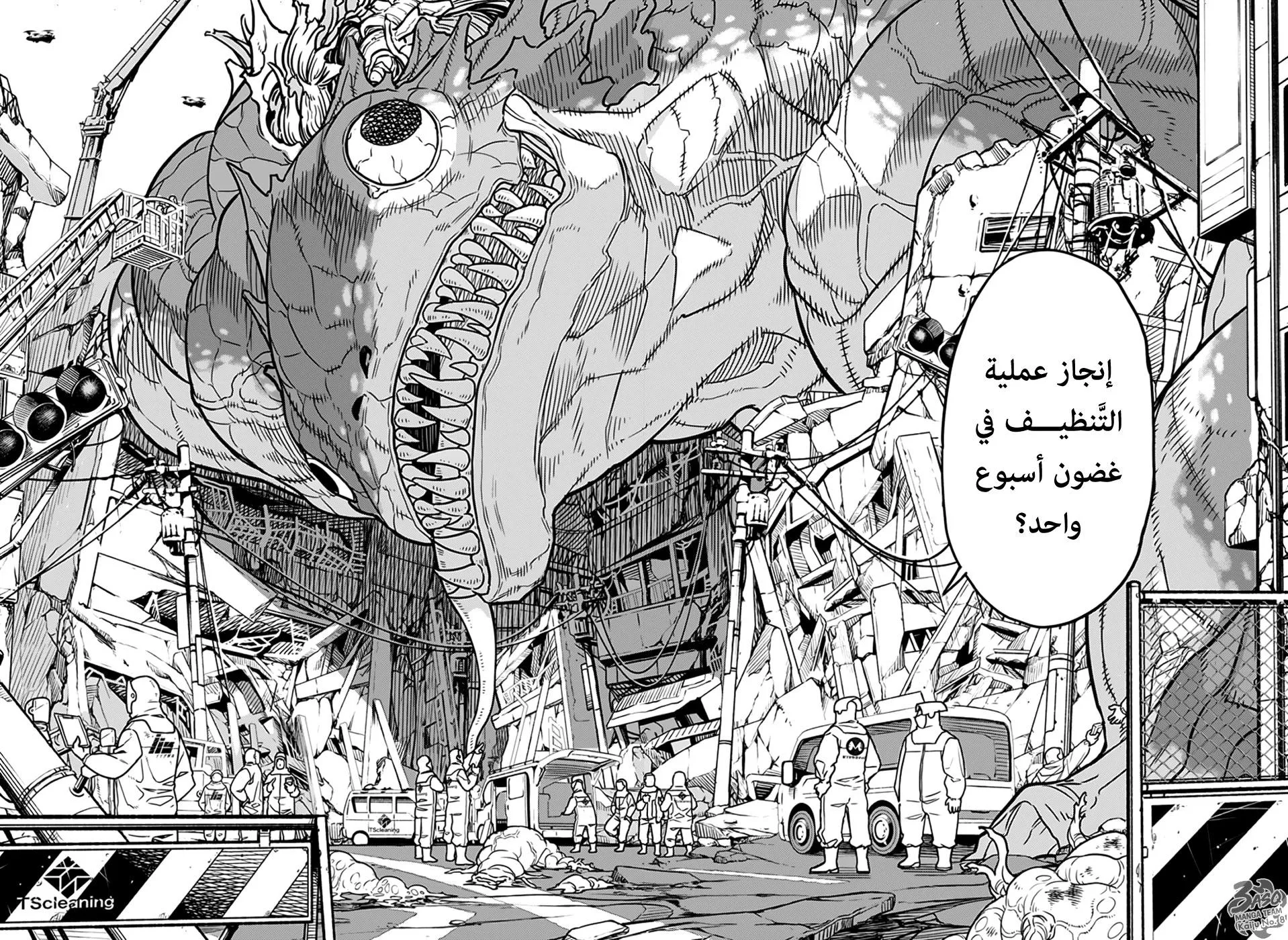 Read Kaiju No. 8 AR Manga Online