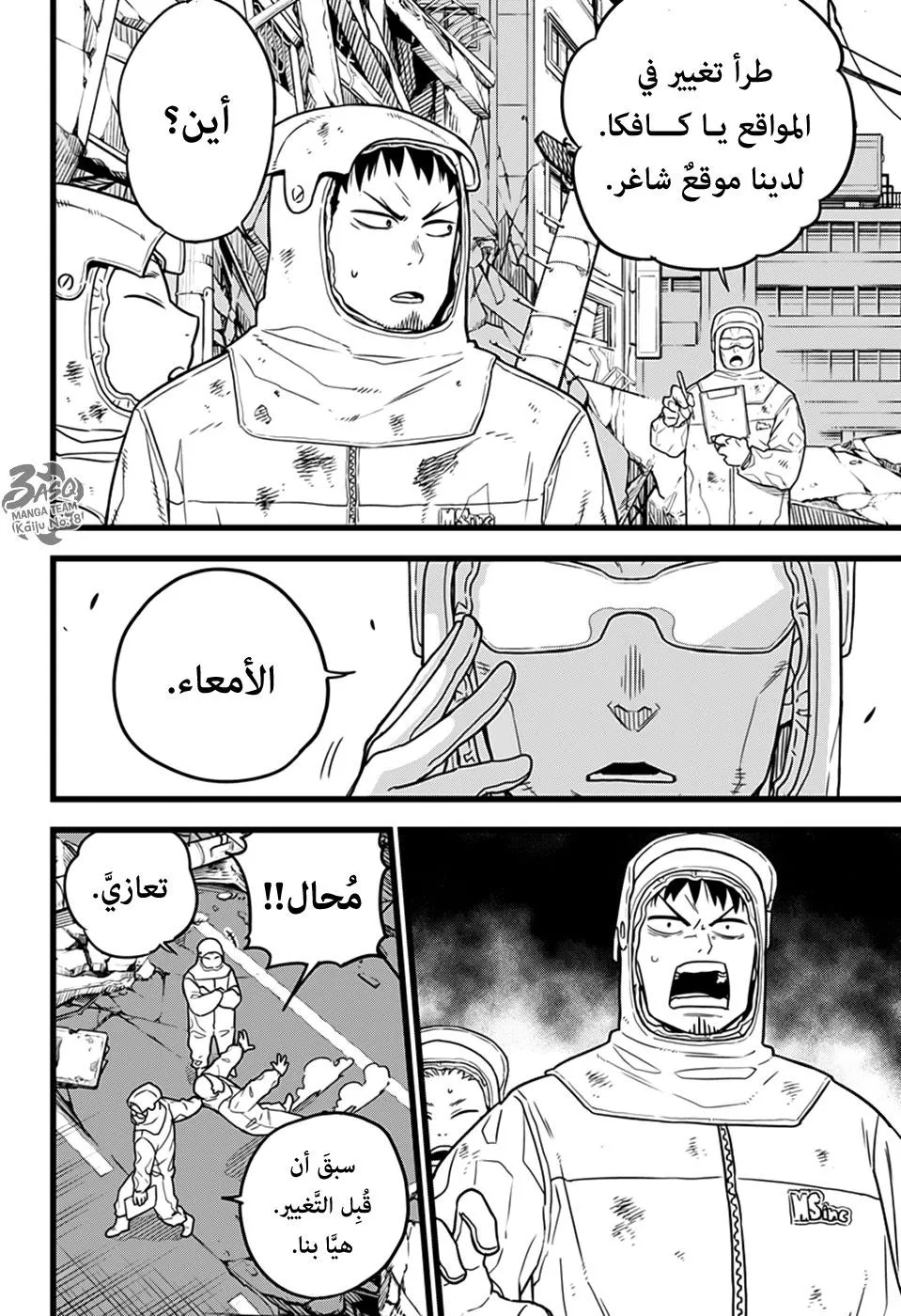 Read Kaiju No. 8 AR Manga Online