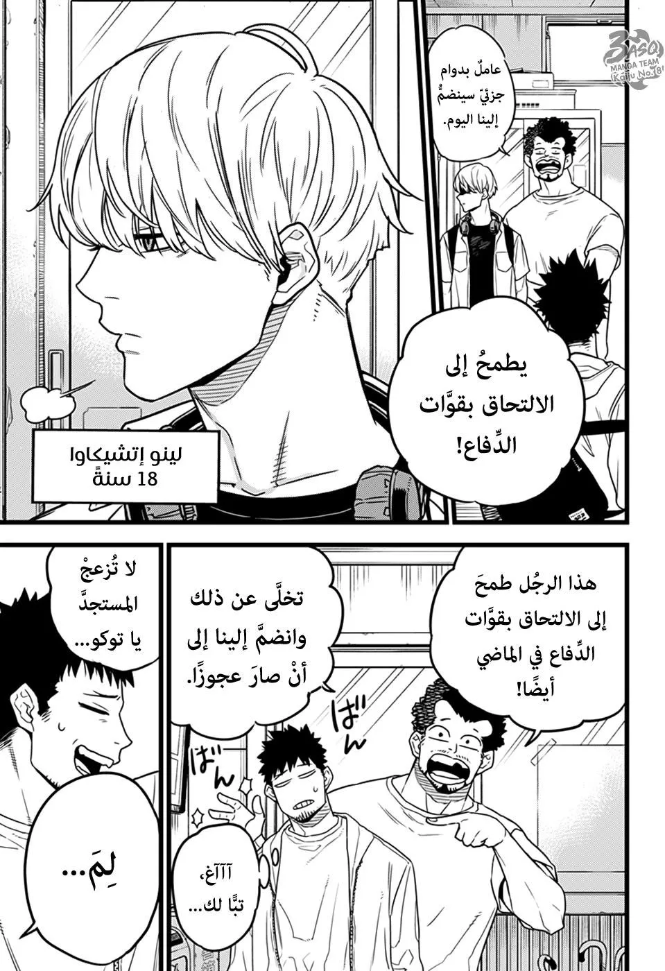 Read Kaiju No. 8 AR Manga Online