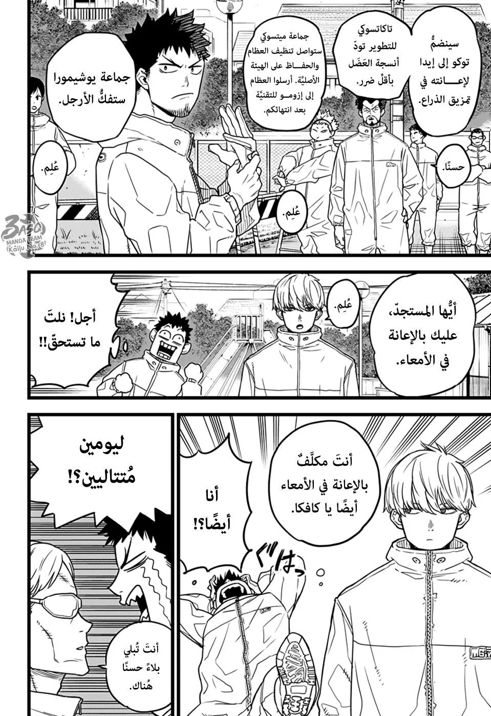 Read Kaiju No. 8 AR Manga Online