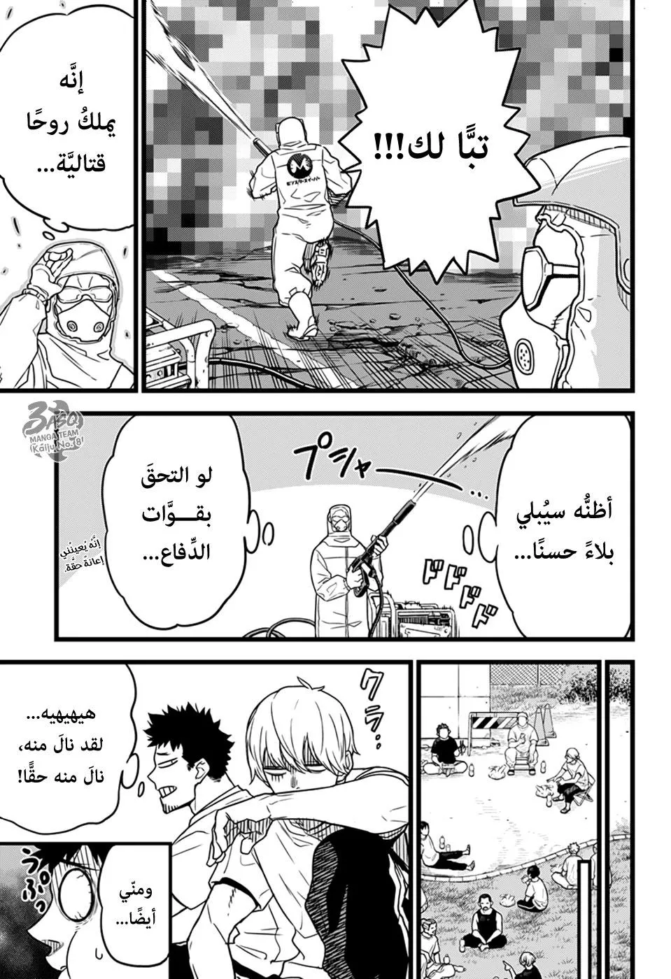 Read Kaiju No. 8 AR Manga Online