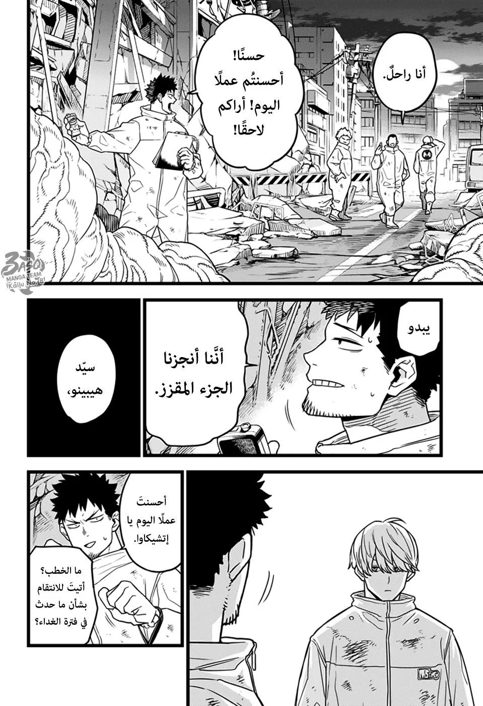 Read Kaiju No. 8 AR Manga Online