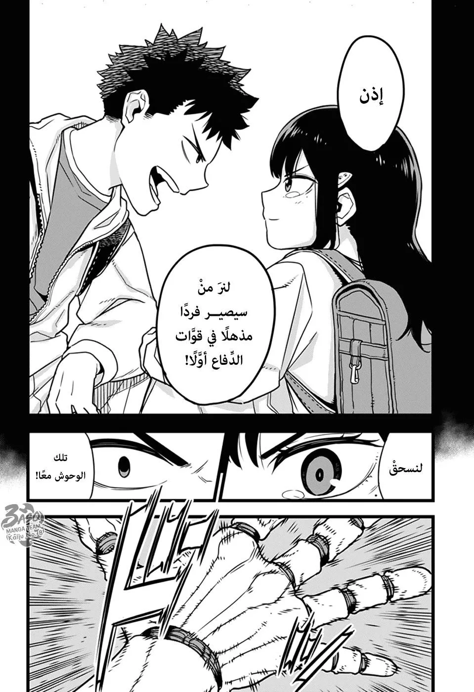 Read Kaiju No. 8 AR Manga Online