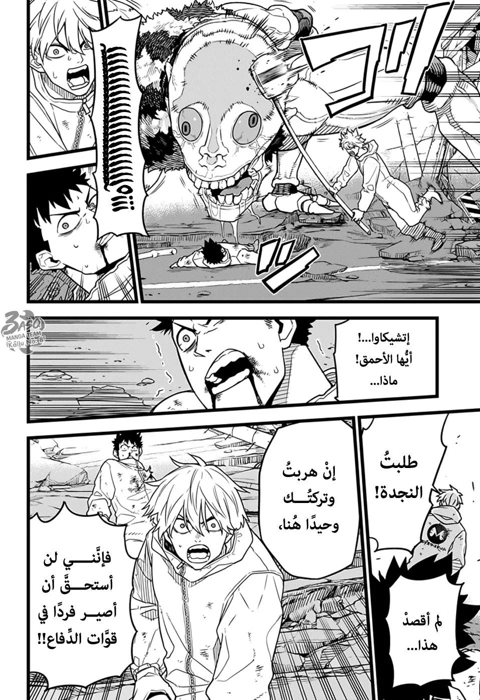 Read Kaiju No. 8 AR Manga Online