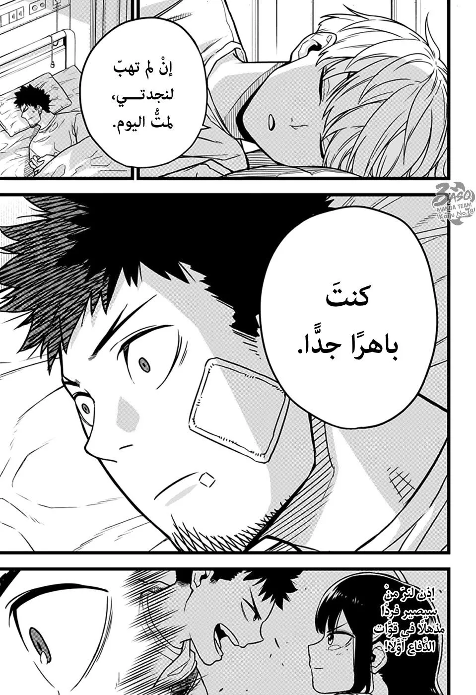 Read Kaiju No. 8 AR Manga Online