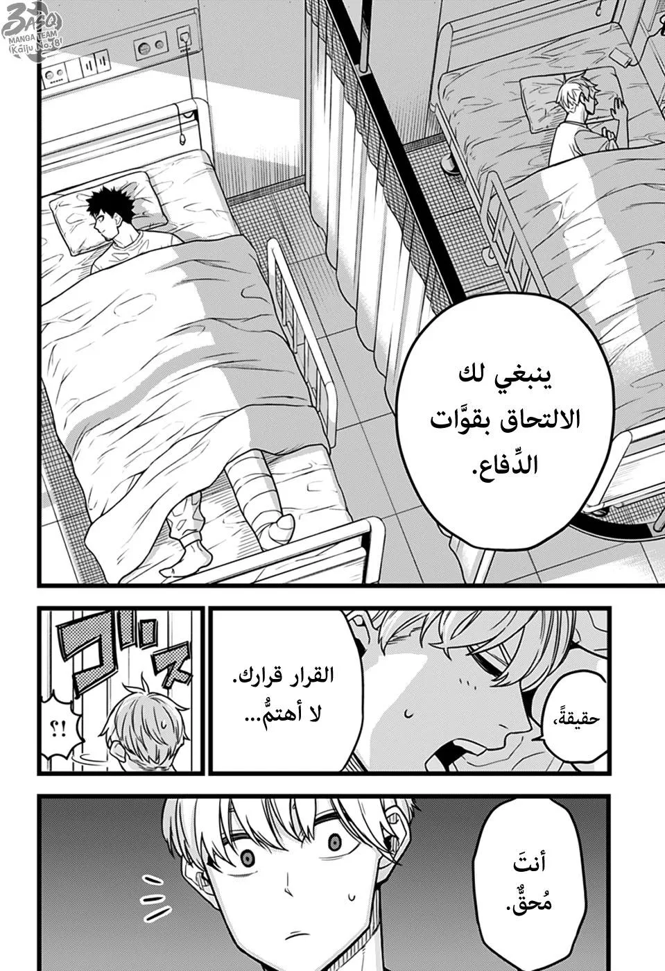 Read Kaiju No. 8 AR Manga Online