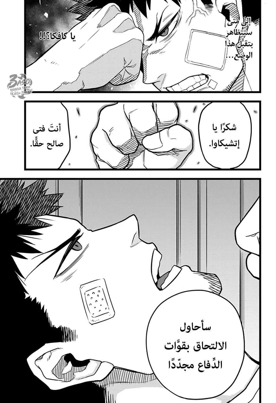 Read Kaiju No. 8 AR Manga Online