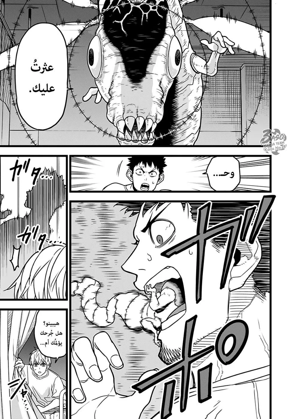 Read Kaiju No. 8 AR Manga Online