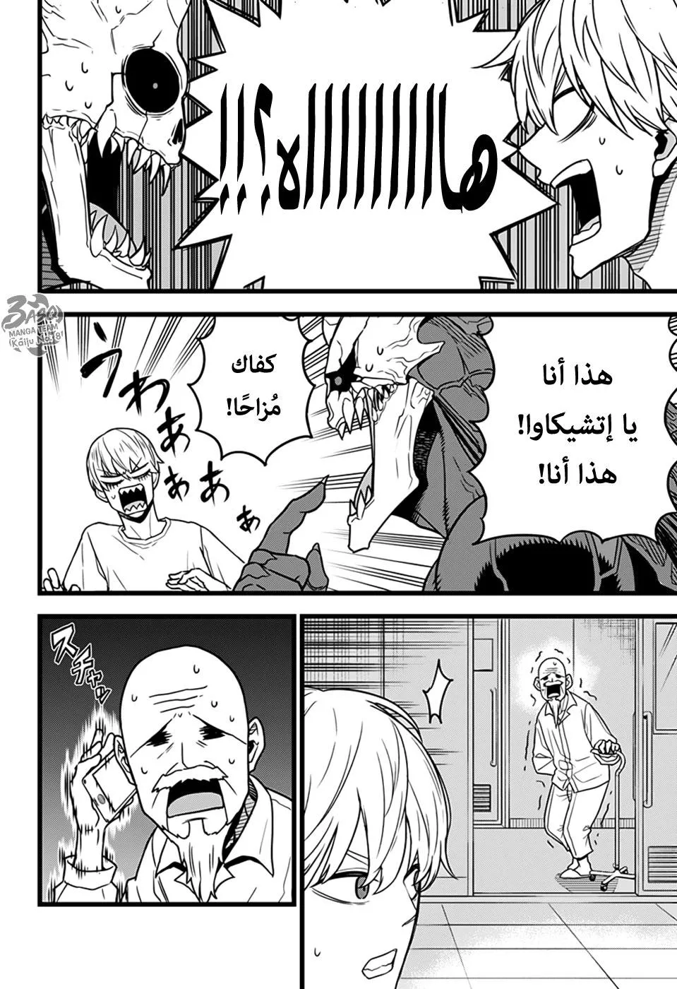 Read Kaiju No. 8 AR Manga Online