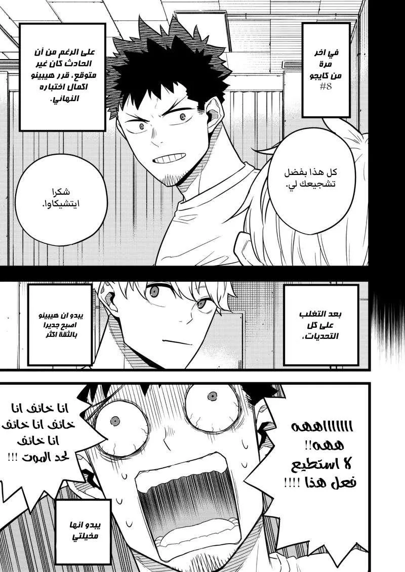 Read Kaiju No. 8 AR Manga Online