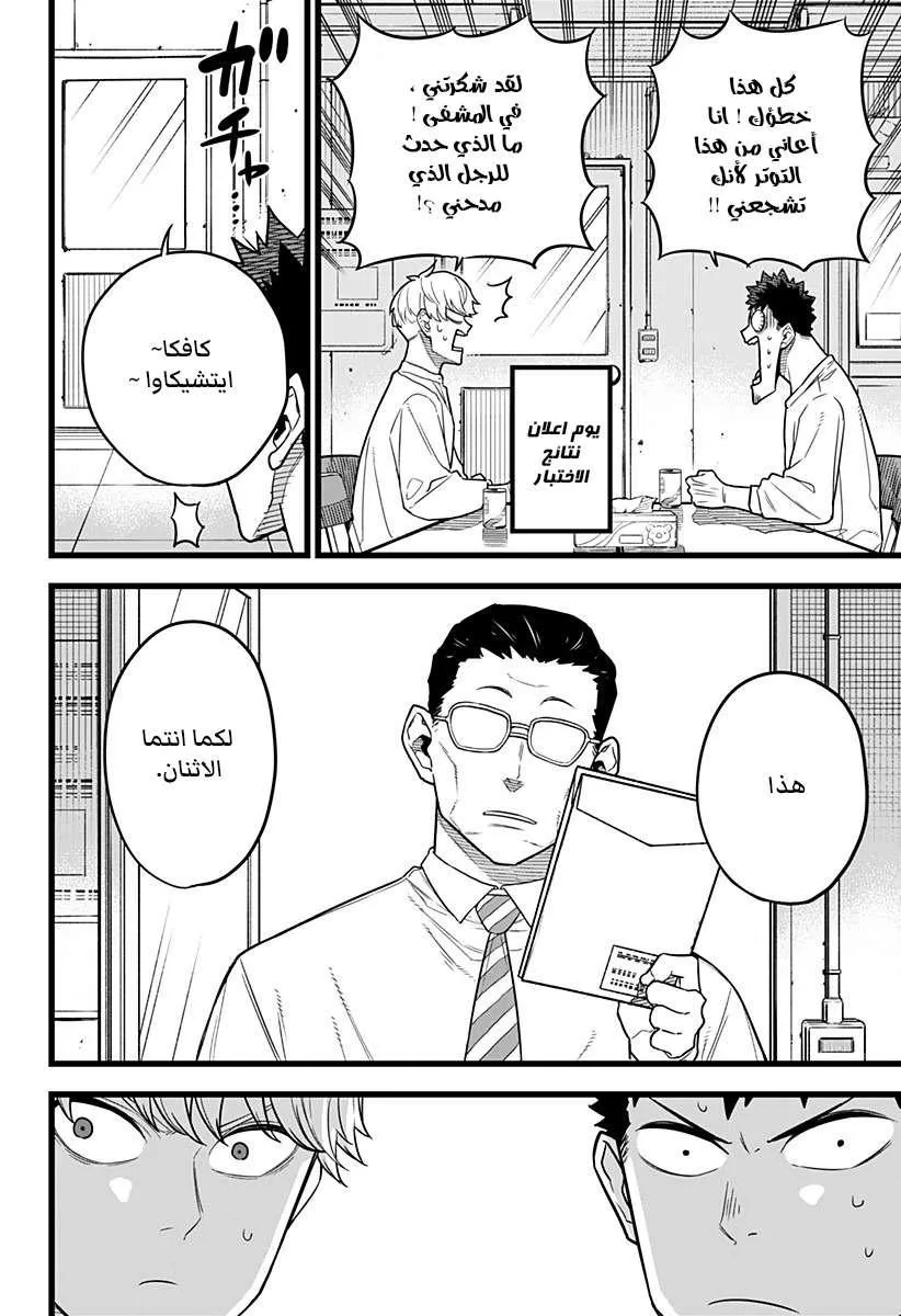 Read Kaiju No. 8 AR Manga Online