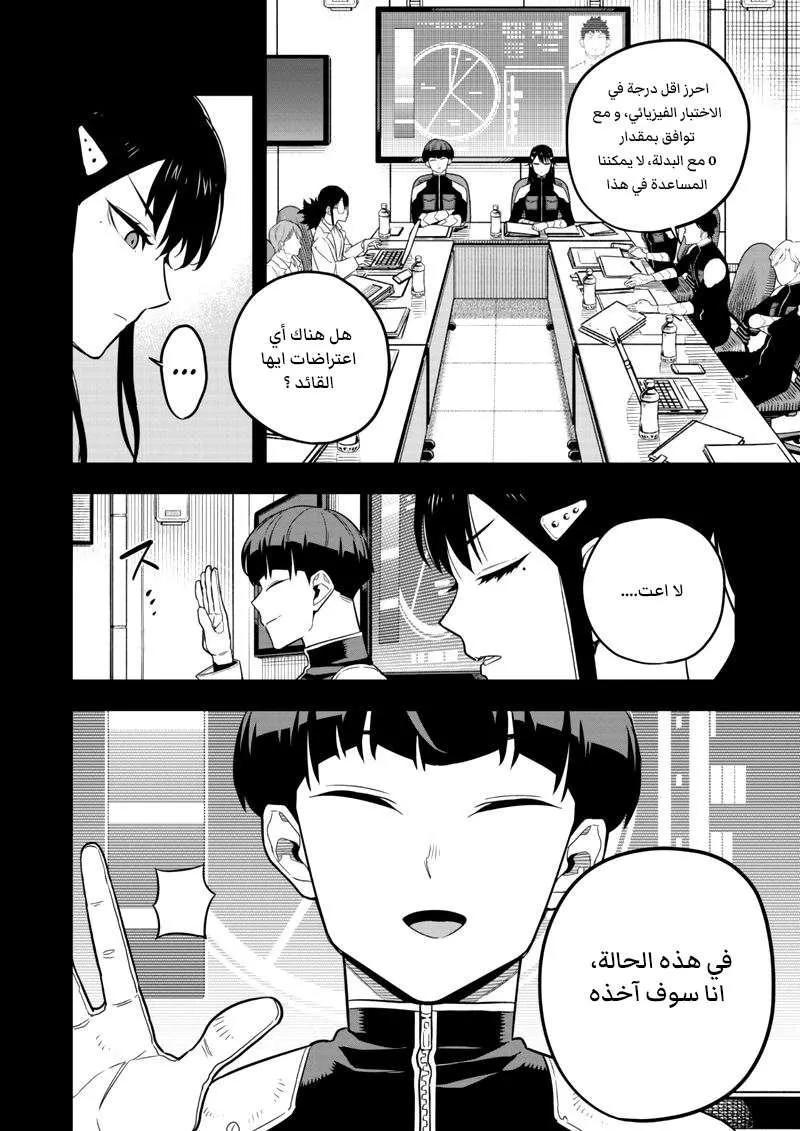 Read Kaiju No. 8 AR Manga Online