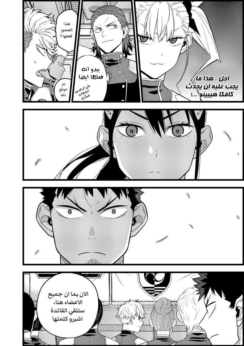 Read Kaiju No. 8 AR Manga Online