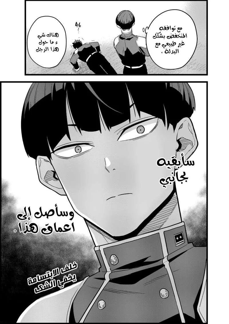 Read Kaiju No. 8 AR Manga Online