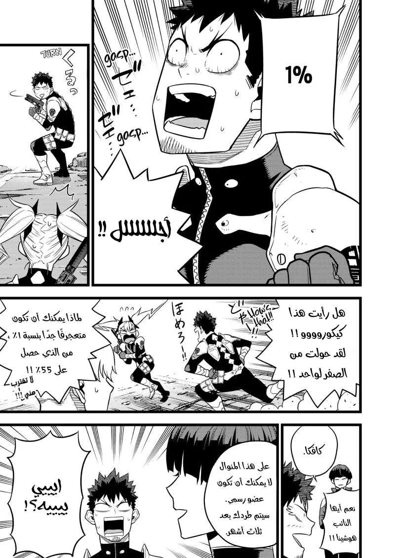 Read Kaiju No. 8 AR Manga Online