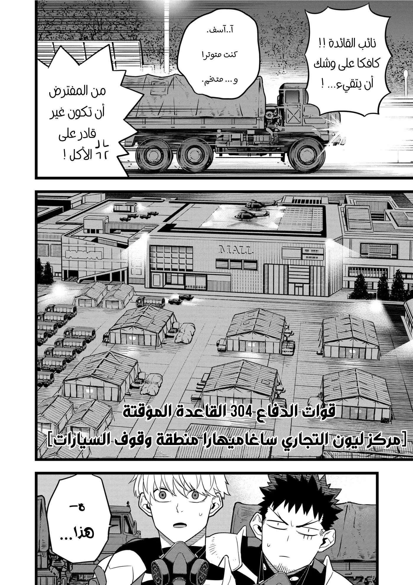 Read Kaiju No. 8 AR Manga Online