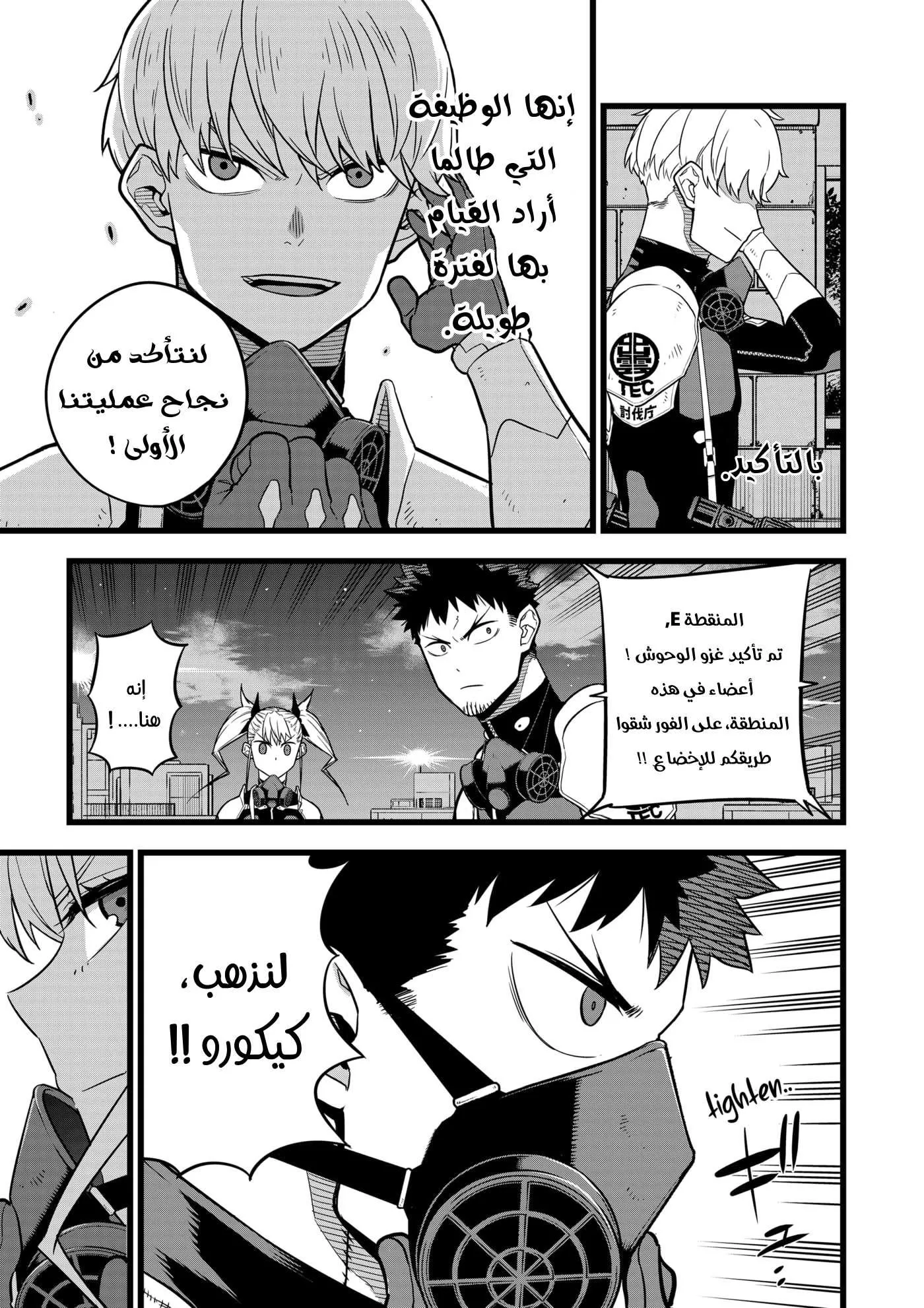 Read Kaiju No. 8 AR Manga Online