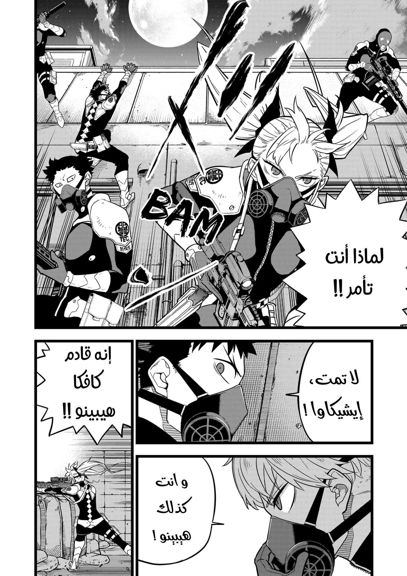 Read Kaiju No. 8 AR Manga Online