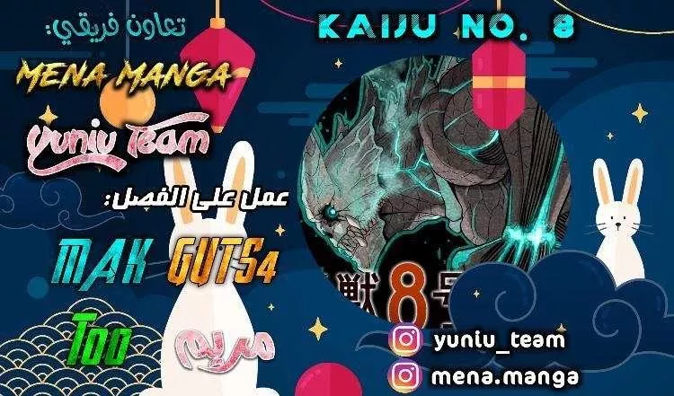Read Kaiju No. 8 AR Manga Online