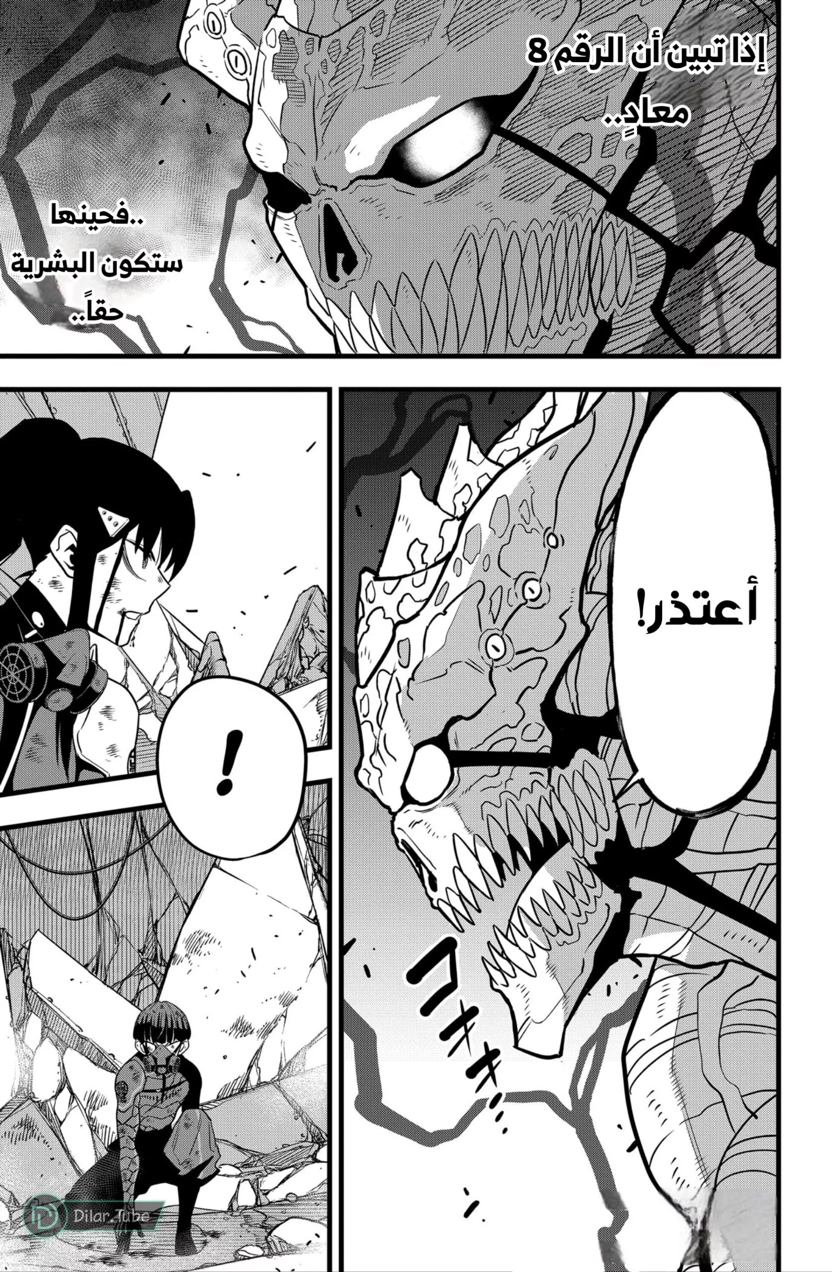 Read Kaiju No. 8 AR Manga Online