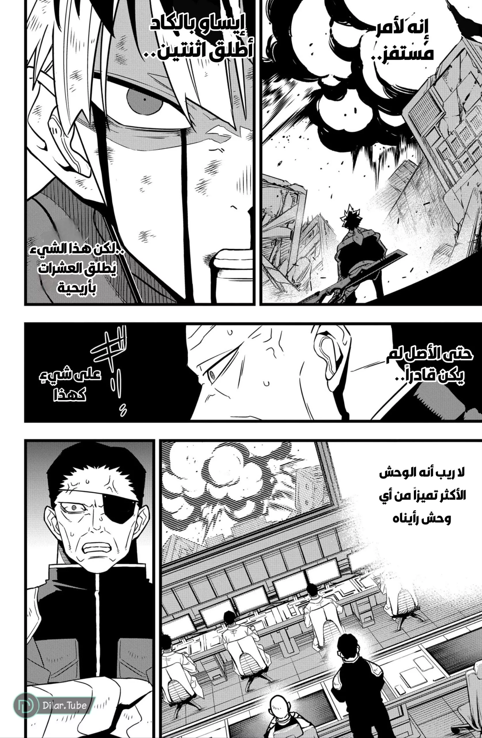 Read Kaiju No. 8 AR Manga Online