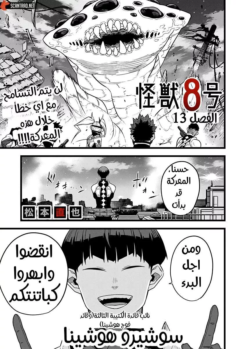 Read Kaiju No. 8 AR Manga Online